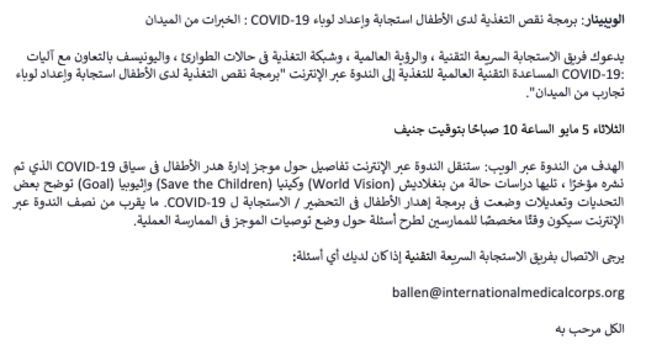 Arabic wasting + COVID webinar text